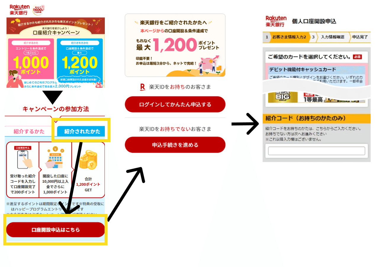 紹介コード利用方法