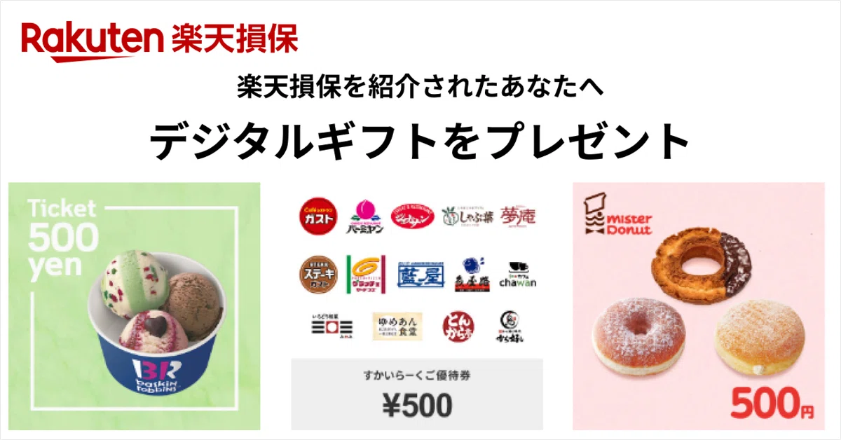選べるデジタルギフト