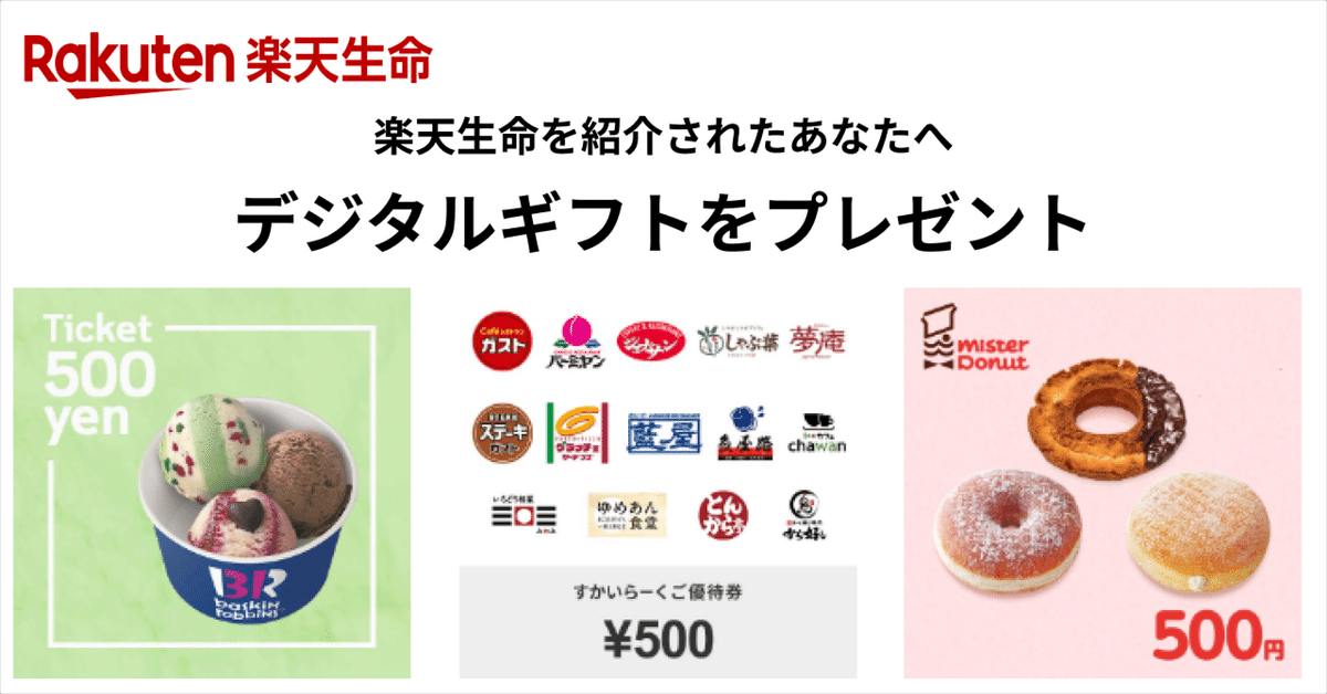 選べるデジタルギフト
