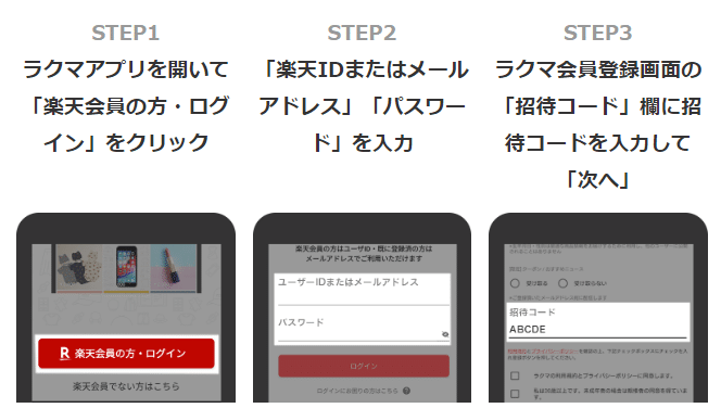 招待コード入力画面